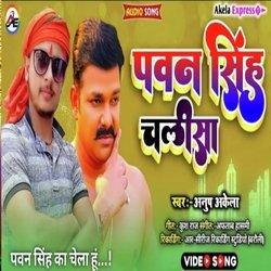 Pawan Singh Chalisa