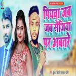 Piyawa Jab Jab Sejiya Par Aabatare