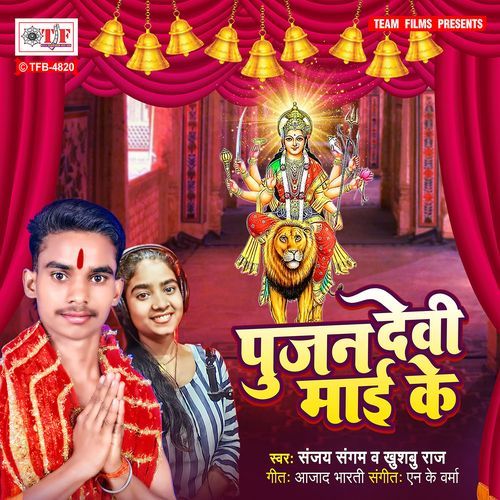Pujan Devi Maai Ke