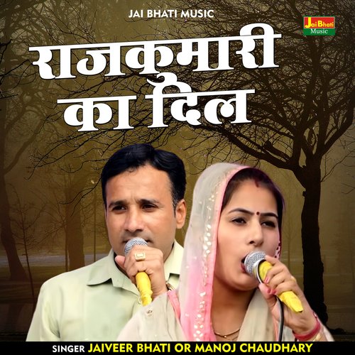 Rajakumari Ka Dil