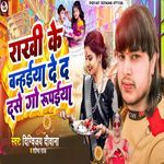 Rakhi Ke Banhaiya De D Dase Go Rupaiya