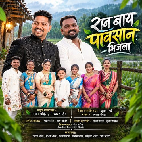 Ran Baay Pavsan Bhijala