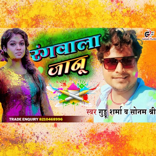 Rangwala janu (Bhojpuri)
