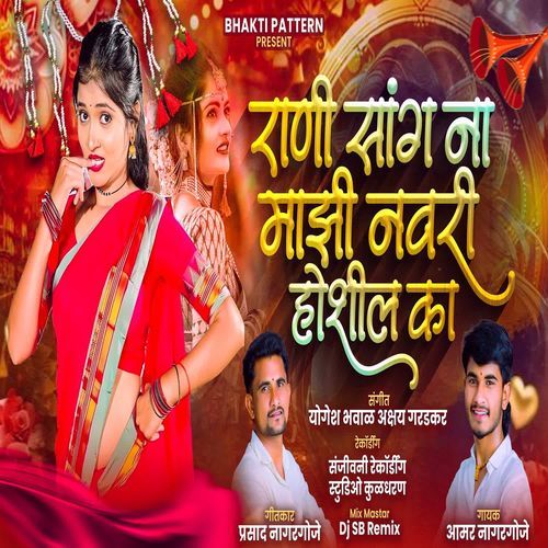 Rani Sang Na Mazi Navari Hoshil Kay