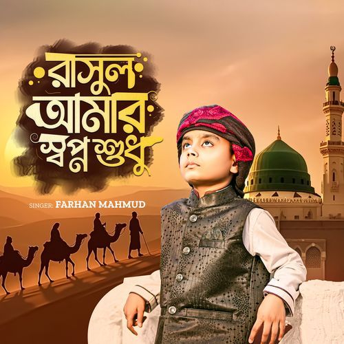 Rasul Amar Sopno Shudhu