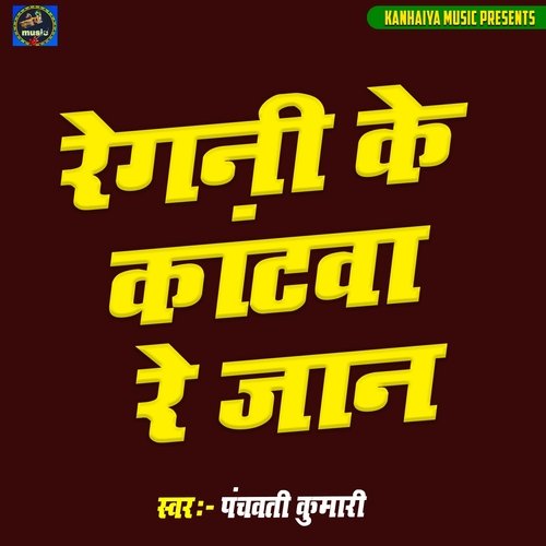 Regni Ke Kantva Re Jaan
