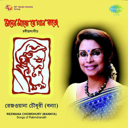 Rezwana Choudhury Bannya Tagore Song