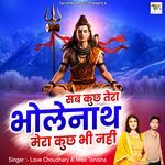 Sab kuch Tera Bholenath Mera Kuch Nahi