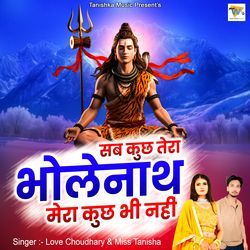 Sab kuch Tera Bholenath Mera Kuch Nahi