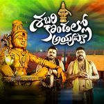 Sabari Kondallo Swamy Ayyappa