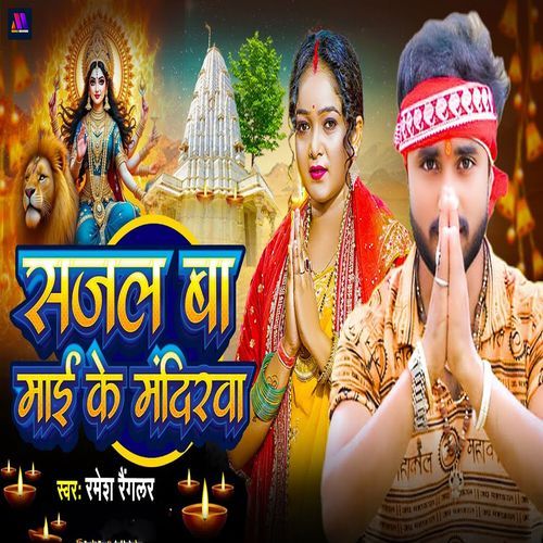 Sajal Ba Mai Ke Mandirwa