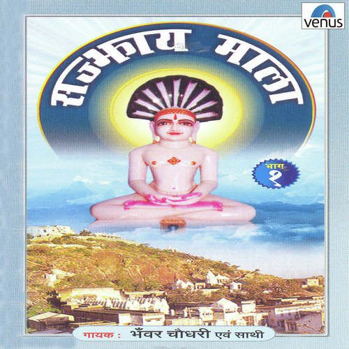 Sajbhaktay Mala- Vol- 1