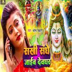 Sakhi Sanghe Jaib Devghar