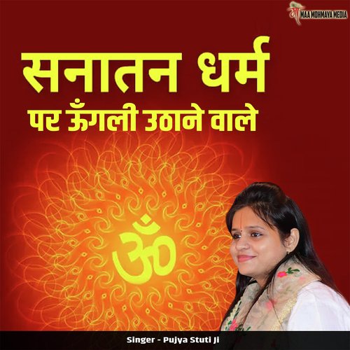 Sanatan Dharm Par Ungali Uthane Wale