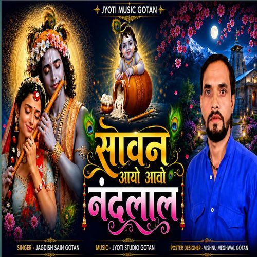 Sawan Aayo Aavo Nandlal