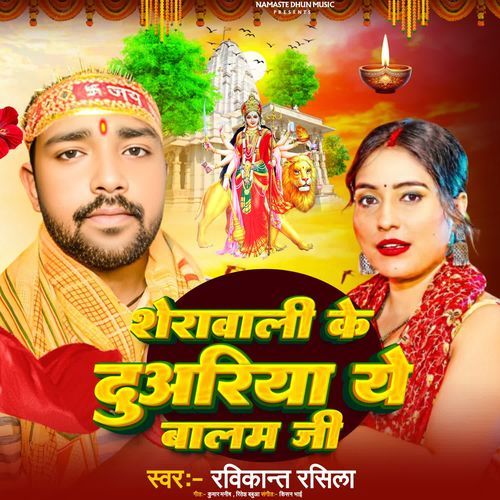 Sherawali Ke Duwariya Ae Balam Ji