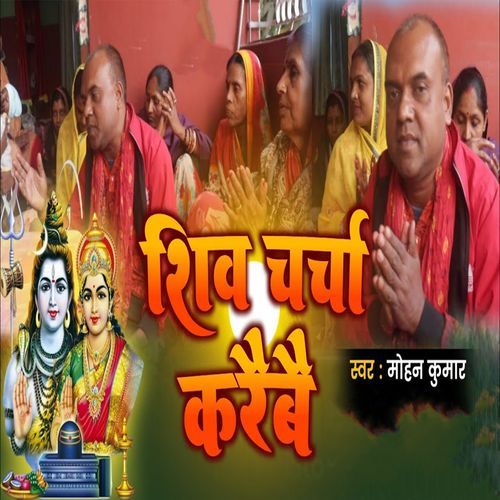 Shiv Charcha Karaibai