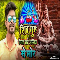 Shiv Guru Girat Baate Ankhiya Se lor