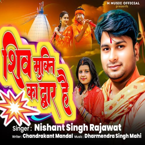 Shiv Mukti Ka Dwar Hai