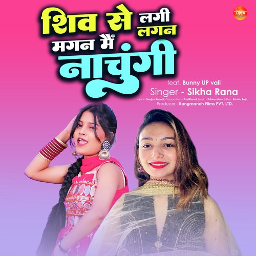 Shiv Se Lagi Lagan Magan Main Nachungi