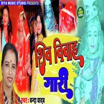 Shiv Vivah Gari (Bhojpuri)