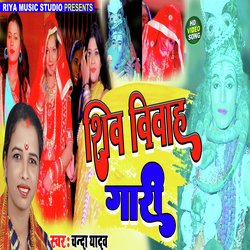 Shiv Vivah Gari (Bhojpuri)