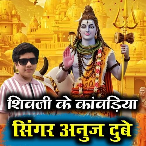 Shivji Ke Kanvdiya