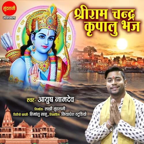 Shri Ram Chandra Kripalu Bhaj Songs Download - Free Online Songs @ JioSaavn