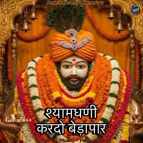 Shyam Dhani Kardo Bedapar