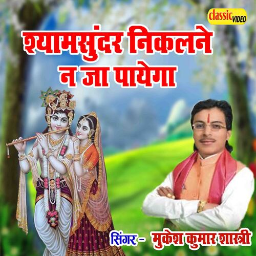Shyamsunder Nikalne Na Ja Payega