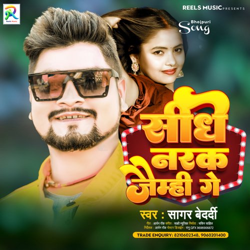 Sidhe Narak Jaimhi Ge
