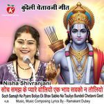 Soch Samajh Ke Pyare Boliyo Ek Bhav Sabko Na Tauliyo Bundeli Chetavni Geet