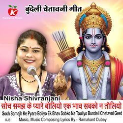 Soch Samajh Ke Pyare Boliyo Ek Bhav Sabko Na Tauliyo Bundeli Chetavni Geet