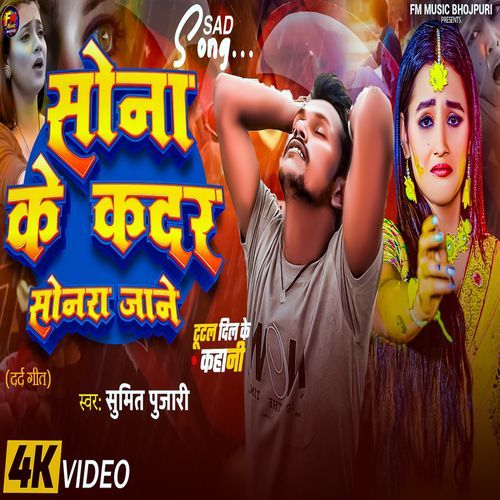 Sona Ke Kadar Sonara Jane