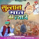 Sultan Bhat Mere Lajye