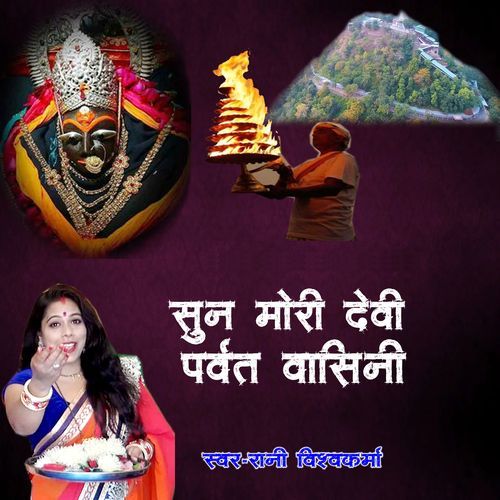 Sun Mori Devi Parvat Vasni