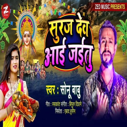 Suruj Dev Aai Jaitu
