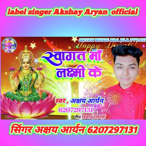 Swagm maa laxmi ke Akshay aryan (Bhojpuri)