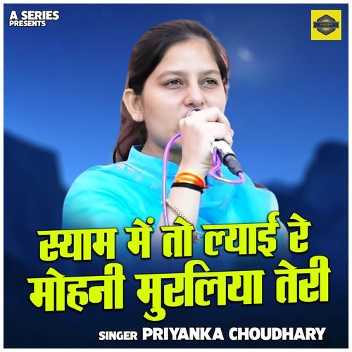 Syam Mein To Lyai Re Mohani Murliya Teri