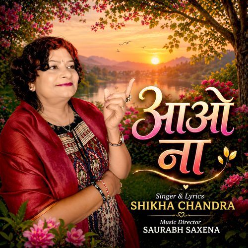 आओ ना