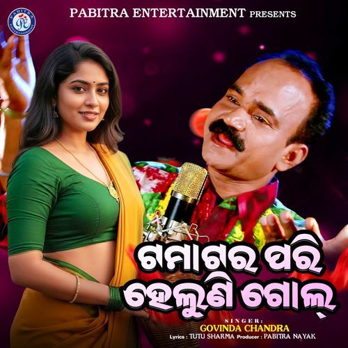 Tamatara Pari Heluni Gol