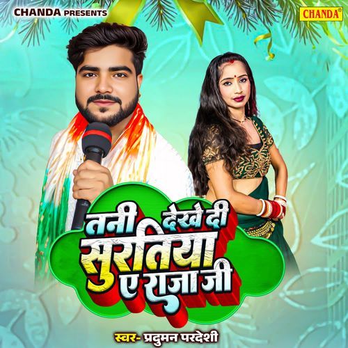 Tani Dekhe Di Suratiya Ae Raja Ji