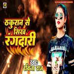 Thakuran Se Sikh Rangdari