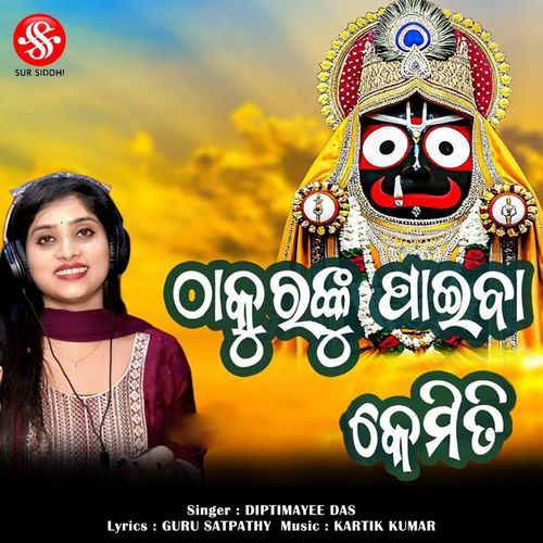 Thakuranku Paiba Kemiti