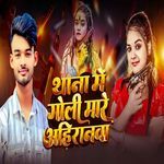 Thana Me Goli Mare Ahiranawa