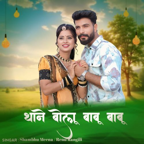 Thane Bolu Babu Babu