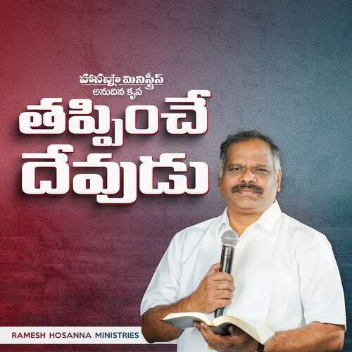 Thappinche Devudu - Anudhina Krupa