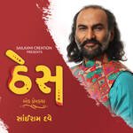 Thes - Best Gujarati Love Story