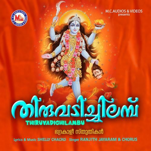 Thiruvadichilambu