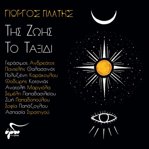Chartino kormi lyrics tis zois to taksidi only on jiosaavn